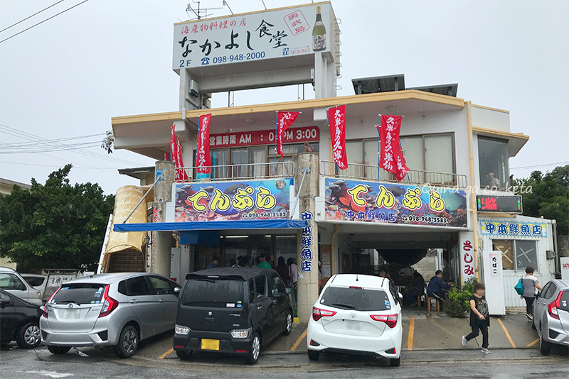 奥武島の中本鮮魚店で天ぷらを買う