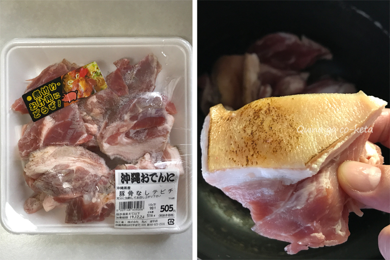読谷村のスーパーで買った『豚骨なしテビチ』