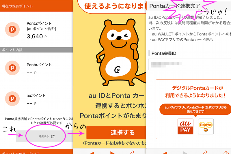 「My au」アプリでPonta会員IDとau IDを連携（JALマイル交換の下準備）