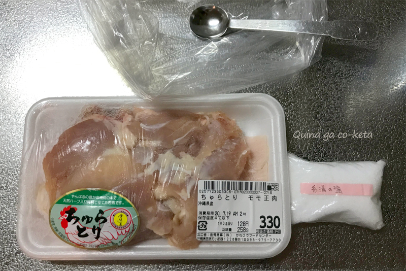 沖縄県産ちゅらとりと糸満の塩で「全農」鶏ももソテー