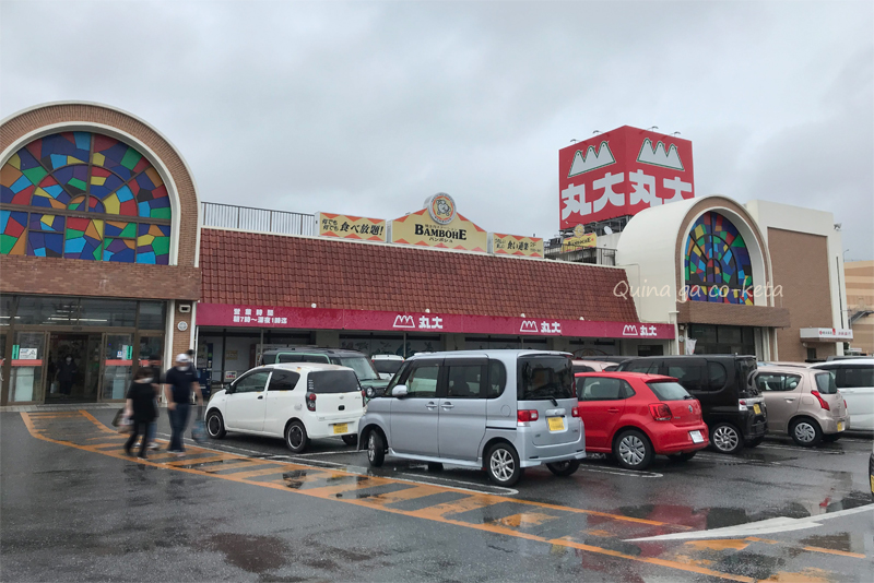 沖縄のスーパー「丸大」南風原店