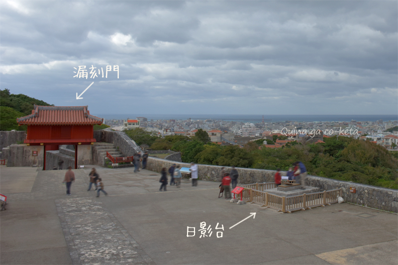 首里城正殿側から見た漏刻門と日影台