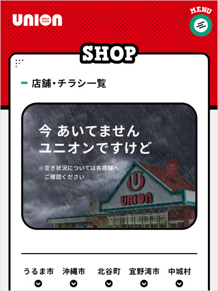 台風に強いスーパーユニオンさえも閉店した台風6号