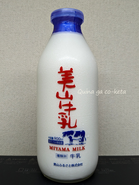 美山牛乳（京都美山のお土産）