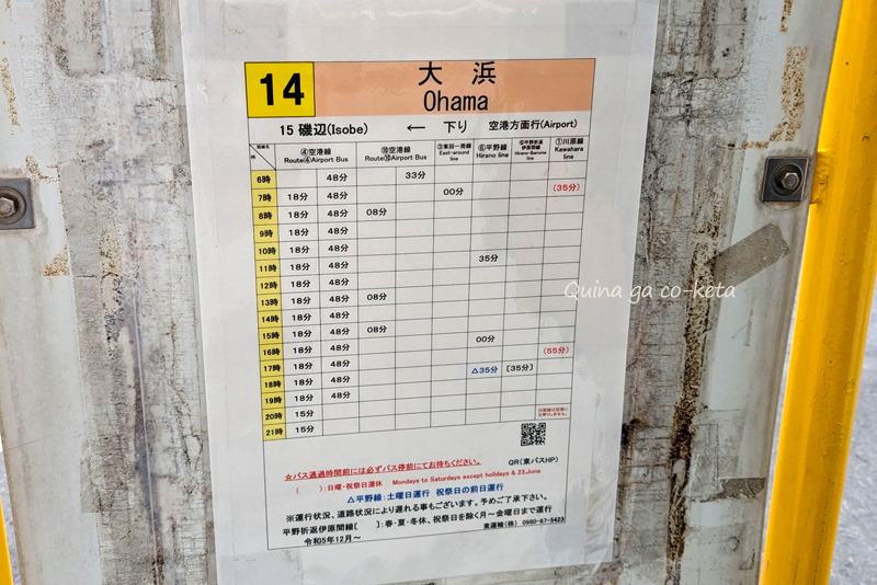 石垣島の路線バス大浜バス停の時刻表（2024年2月撮影）