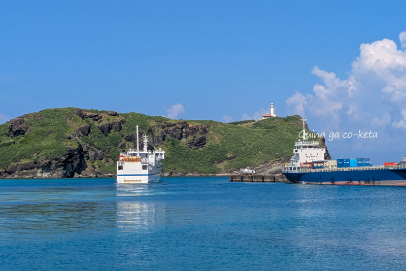 久部良港から出港するフェリーよなくに 久部良港から出港するフェリーよなくに