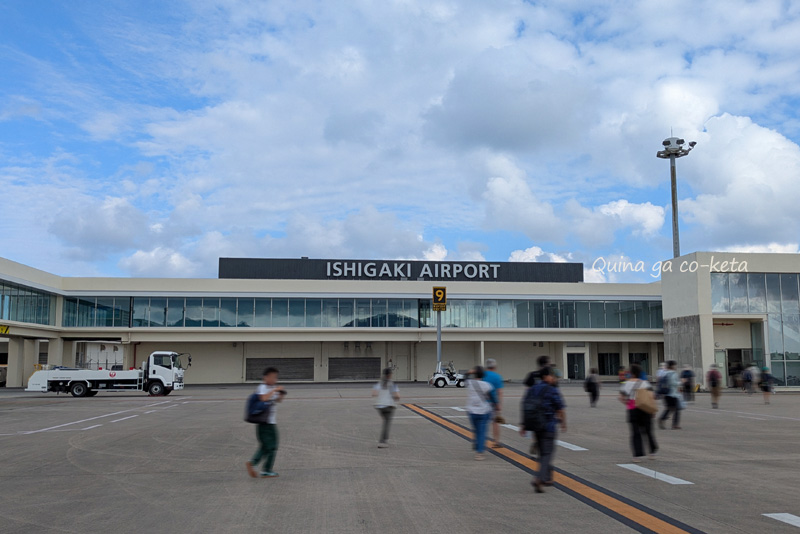 石垣空港も徒歩で上陸 石垣空港も徒歩で上陸