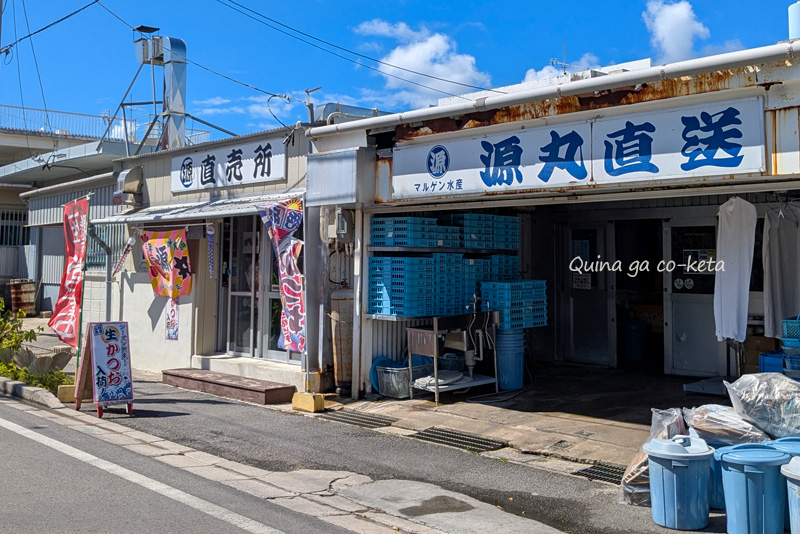 「マルゲン水産」直売所(石垣市新栄町) 「マルゲン水産」直売所(石垣市新栄町)