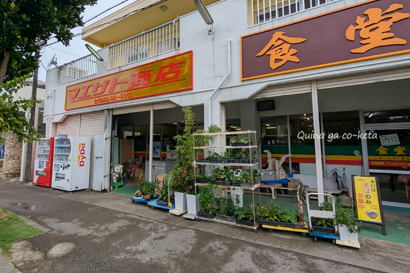 「マエザト商店」(石垣市白保) 「マエザト商店」(石垣市白保)