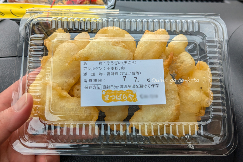 「まつばら屋」の天ぷら(石垣市宮良) 「まつばら屋」の天ぷら(石垣市宮良)