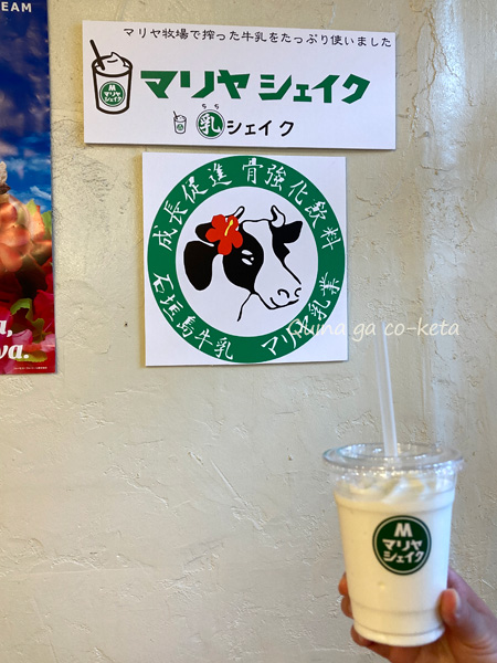 マリヤシェイク マリヤシェイク